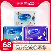 The right new sanitary napkin daily night pad soft skin ultra-thin graphene non-woven chip negative ion magnetic combination