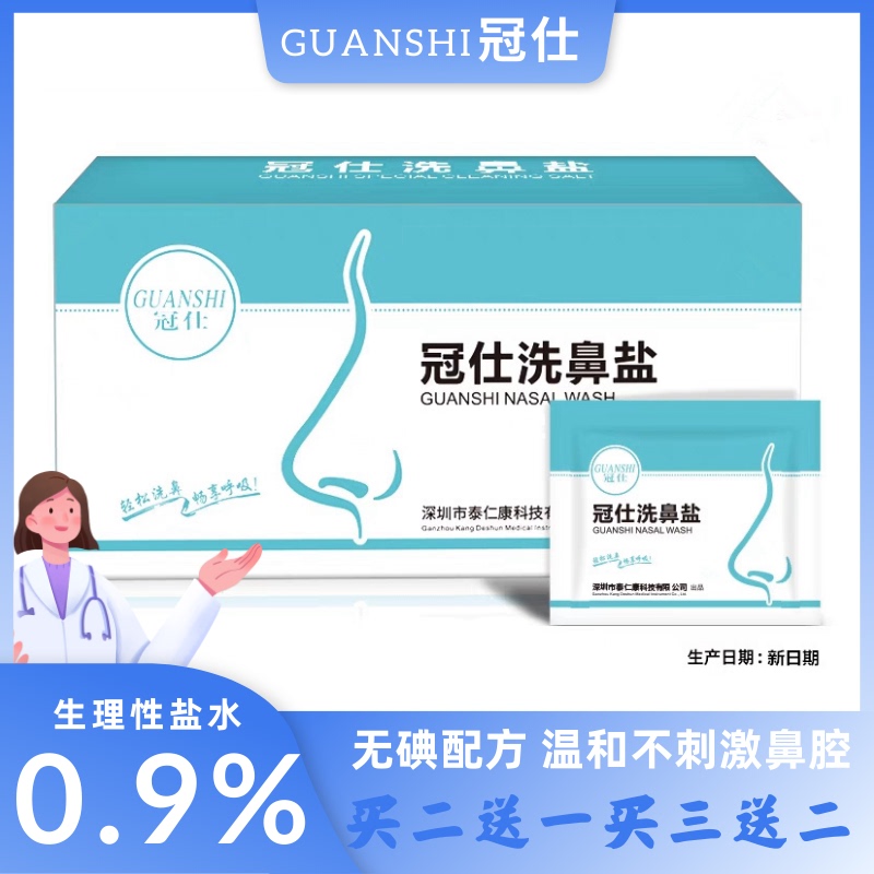 Guan Shi Nasal Wash High Purity Physiological Saline Sea Salt Nasal Moisturizing Rinse Children's and Adults' Nasal Irrigation Device Special Salt Guan Shi Nasal Wash High Purity Physiological Saline Sea Salt Nasal Moisturizing Rinse Children's and Adults' Nasal Irrigation Device Special Salt