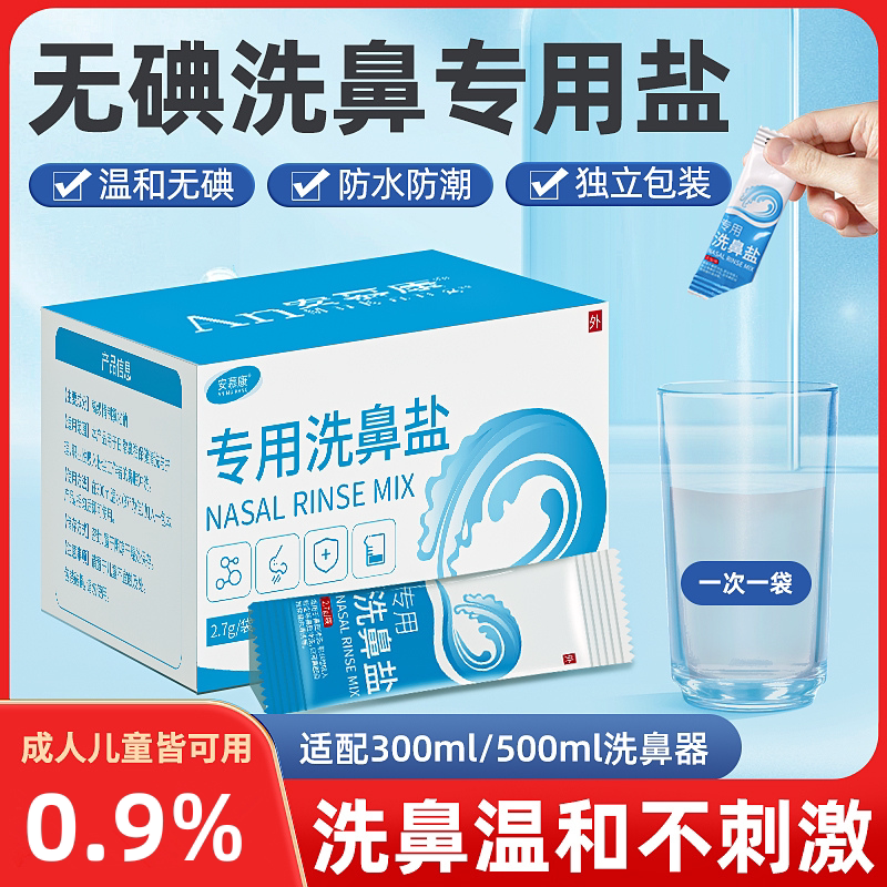 Anmukang Iodine-Free Nasal Wash Medical Salt for Children and Adults, Household Nasal Rinse Physiological Saline for Nasal Irrigation Device Anmukang Iodine-Free Nasal Wash Medical Salt for Children and Adults, Household Nasal Rinse Physiological Saline for Nasal Irrigation Device