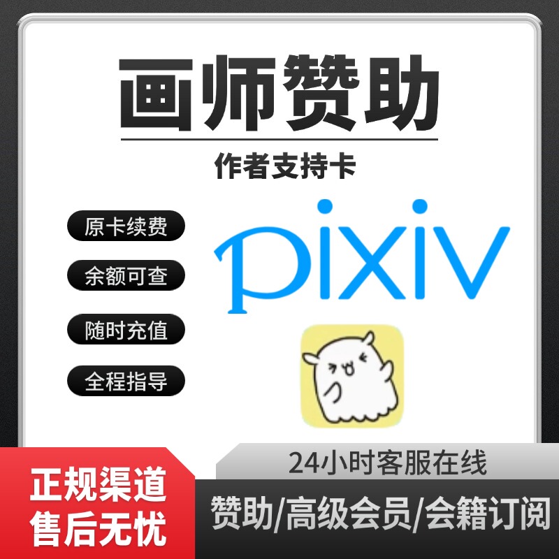 【Automatic Card Issuance】Pixiv Meal Box Artist Sponsorship Membership Subscription Author Support P-Site