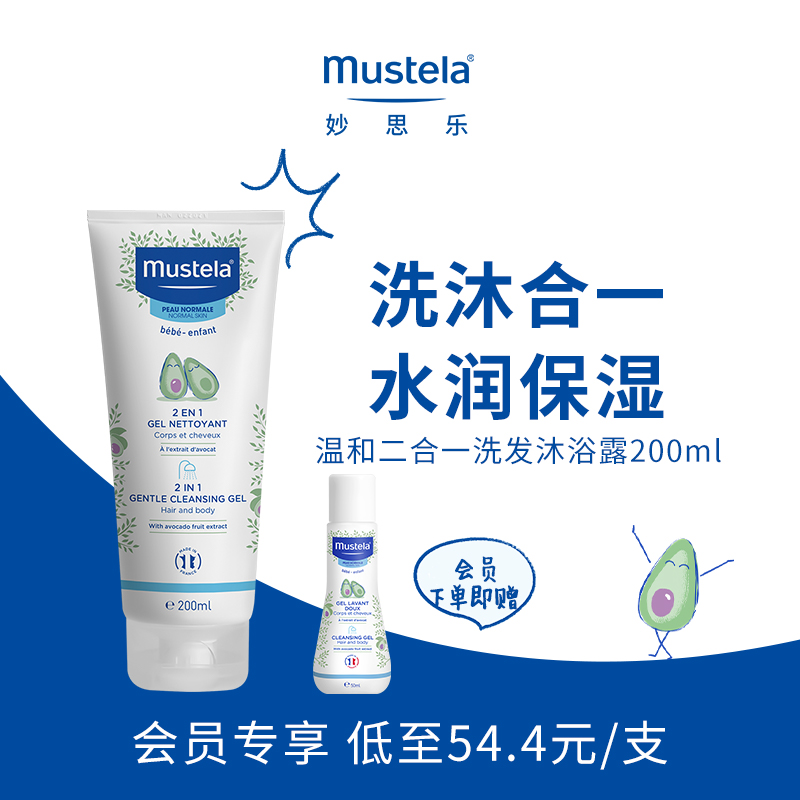 Mustela Mustela Baby 2-in-1 Shampoo & Shower Gel Tears-Free Shampoo 200ML