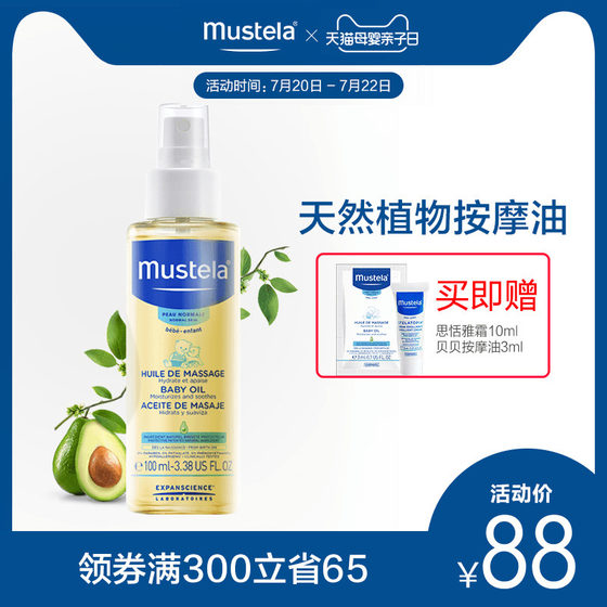 mustela massage oil 100ml