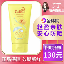 The Netherlands imported Zwitsal infant sunscreen childrens summer special sunscreen lotion refreshing moisturizing SPF50