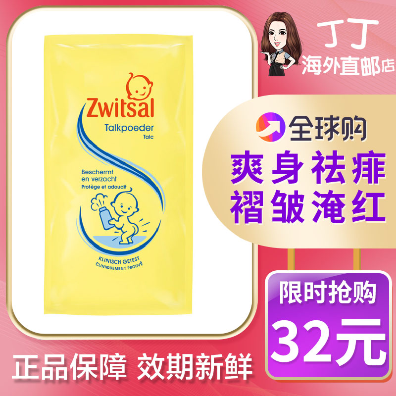 The Netherlands imported Zwitsal baby powder for newborn infants special natural prickly heat powder refill