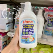 Japan imported shellfish baby bottle cleaning agent toy fruit and vegetable disinfectant cleaning fluid 800ml