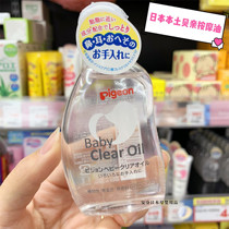 Japan Bei pro Baby Touch massage oil to soothe newborn body oil touch to remove the head dirt 80ml