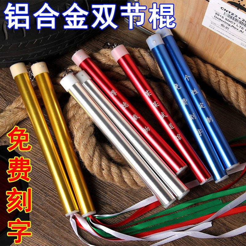 Children's double-stick practice beginner toy two-way stick aluminum alloy two-way stick taekwondo training rod two-time stick