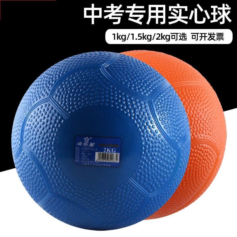 Solid ball 1 2 5kg high school entrance examination standard sports special shot put boys and girls 2021 junior three students free of inflation