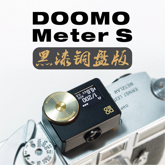 (spot) brass photometric table DOOMO Meter S high quasi-degree lens design long sequel-Taobao