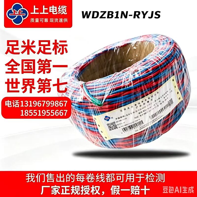 Wdzb1N-Ryjs Fire-Resistant Twisted Pair Cable, Low Smoke, Halogen-Free, Flame Retardant, B1 Level Fire-Resistant Twisted Pair Flexible Cable Wdzb1N-Ryjs Fire-Resistant Twisted Pair Cable, Low Smoke, Halogen-Free, Flame Retardant, B1 Level Fire-Resistant Twisted Pair Flexible Cable