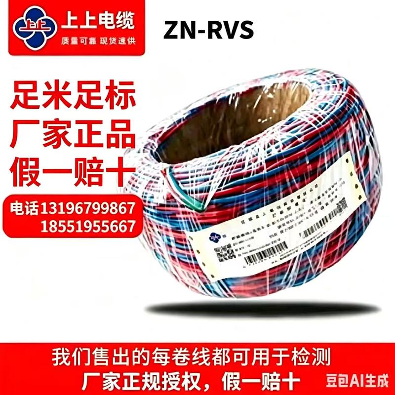 Zn-Rvs Fire Protection Cable 2*1, 2*1.5, 2*2.5, National Standard Flame-Retardant and Fire-Resistant Twisted Pair Cable