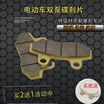 Electric car brake pads car battery-chambered double pump with its die cha pian scooter disc skin before and after oil disc brake friction plate