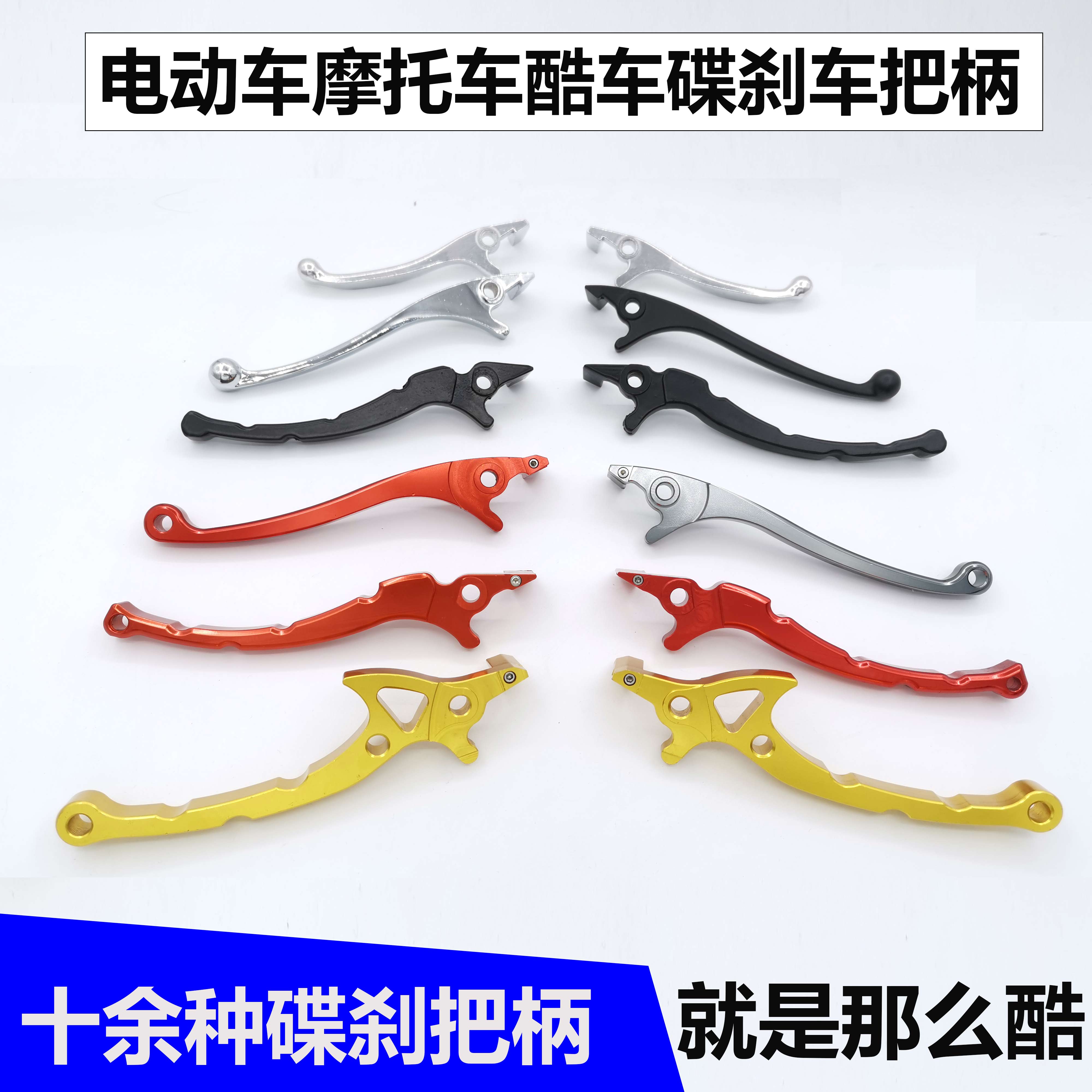 Electric locomotive modified war speed disc brake handle electric locomotive ghost fire Fuxi ghost fire fast eagle brake oil brake handle