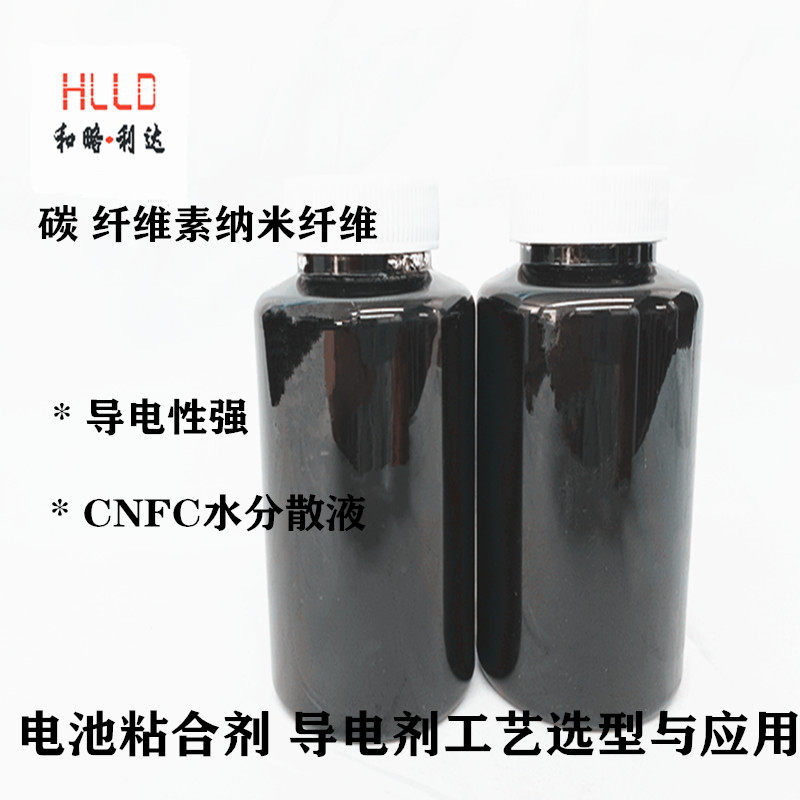 碳羟基纳米纤维 CNFC水分散液羧基羟基定制CNFC原纤化3%微纤导电