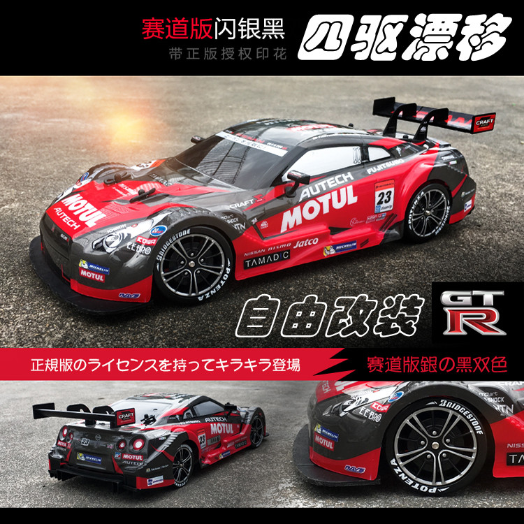 rc Remote Control Car Drift 4 - drive high - speed car adult professional remote control car charging children's toy GTR sports car