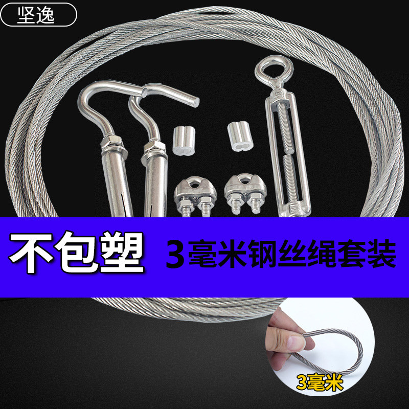 光亮钢丝绳3mm 304不锈钢细软钢丝绳晾衣绳室外2/3/4/5/6/8mm毫米