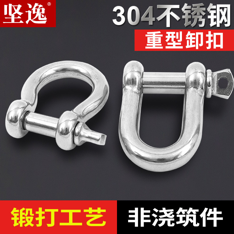 d型卸扣 u型卸扣304不锈钢弓形马蹄扣起重吊环吊装工具卸扣连