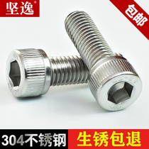 Hexagon socket screw 304 stainless steel m3m4m5m6m8m10m12 cylindrical head bolt screw lengthy