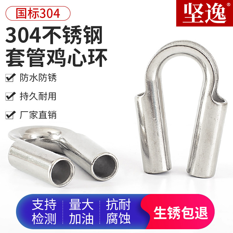 304不锈钢管式套环鸡心环钢丝绳保护三角夸口套环锁扣M6M8M10M12