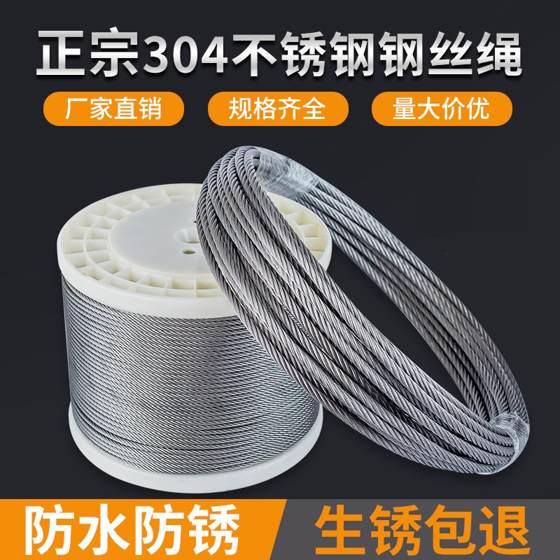 304316 stainless steel wire rope anti-rotation soft steel wire wrap plastic clothesline 1 2 3 4 6 8mm-Taobao