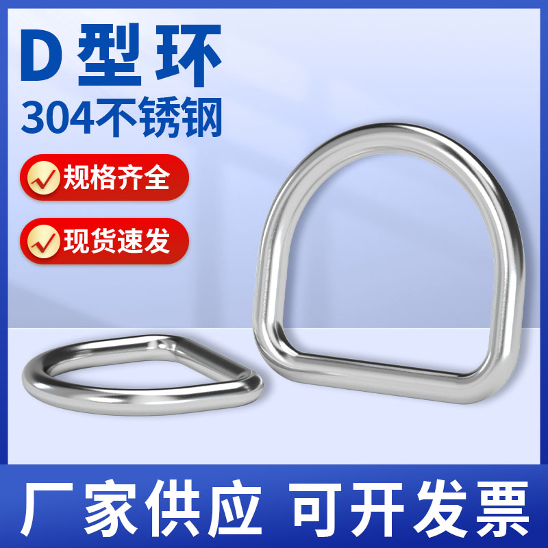 304不锈钢D型扣 D形环半圆扣环d字扣无缝钢环吊环起重U型连接扣