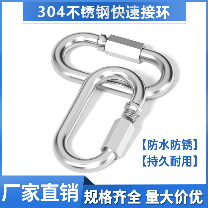 304/316不锈钢快速接环承重登山扣攀岩保险扣快挂钩狗链扣连接扣