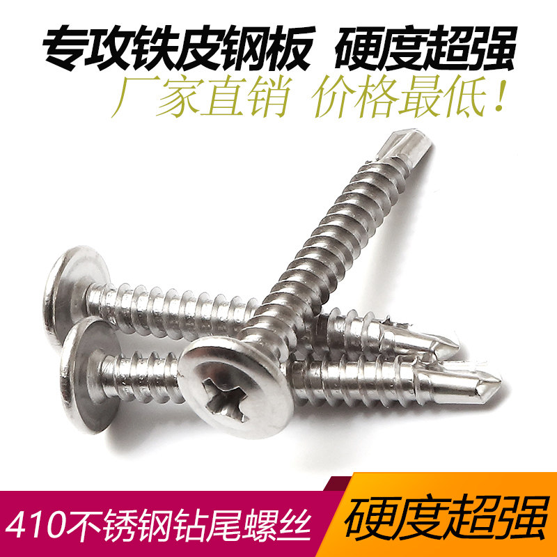 M4.2/4.8 十字钻尾螺钉410不锈钢大扁头自攻自钻螺丝燕尾螺丝钉