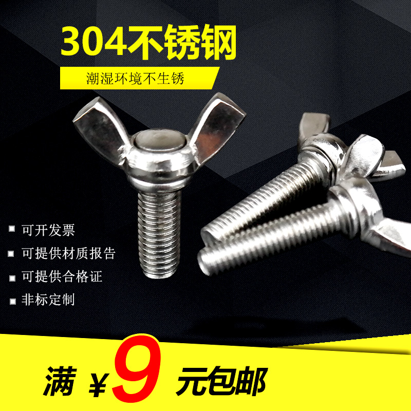 Stainless steel butterfly screw M3M4M5 304 stainless steel butterfly horn ingot hand screw disc bolt