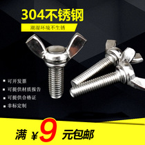 Stainless steel butterfly screw M3M4M5 304 stainless steel butterfly horn ingot hand screw disc Bolt