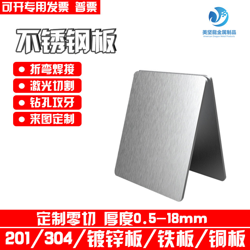 304 stainless steel sheet laser cutting processing custom copper plate Aluminum plate iron plate zero cutting bending welding processing L1