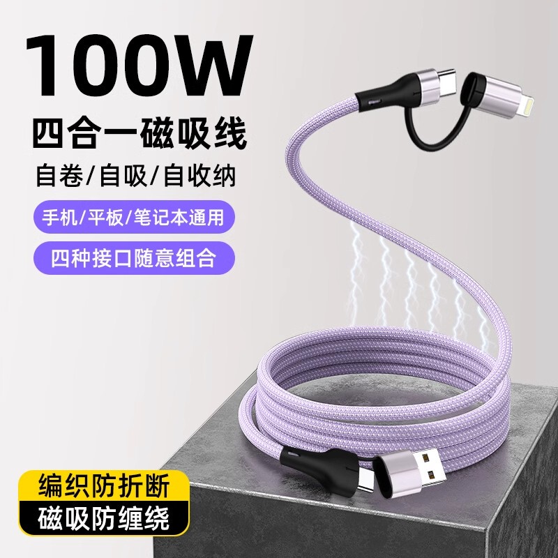 Baseus Car Magnetic Absorption 100W Super Fast Charging Dual Typec Data Cable 6A Four-In-One Huawei Apple Pd20W Fast Charging Android Apple 15/16 Mobile Phone Tpyec Charging