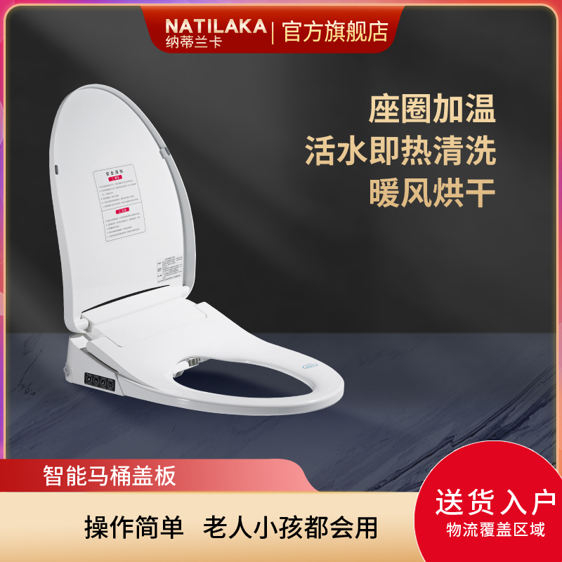 Natiranka smart horse lid board fully automatic with flush-washing heating drying body instant-heating remote control N266