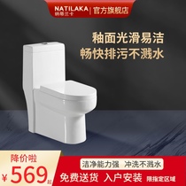 Natlanka 1058 water toilet toilet toilet household small apartment common integrated siphon seat