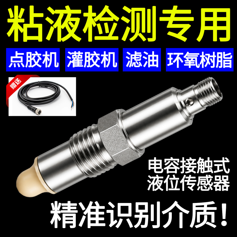 Capacitive Contact-Type Liquid Level Sensor G1/2 High Viscosity Oil Epoxy Resin Glue Non-Stick Liquid Level Switch Capacitive Contact-Type Liquid Level Sensor G1/2 High Viscosity Oil Epoxy Resin Glue Non-Stick Liquid Level Switch