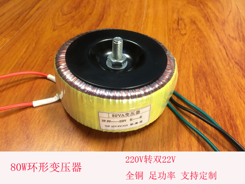 80W toroidal transformer 220V to dual 22V 1 8A audio amplifier transformer