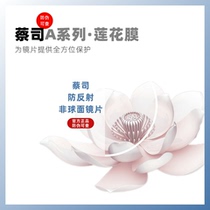 Zeiss Zeiss spectacle lenses A series new sharp color-changing world color-changing lenses myopia lenses