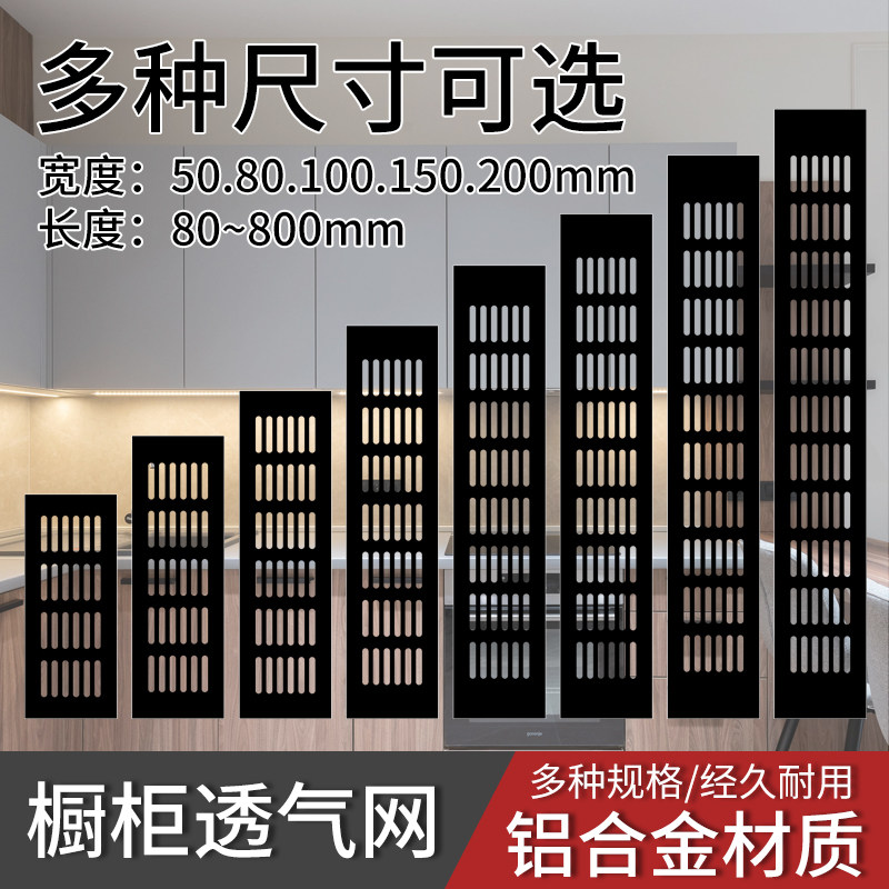 Aluminum alloy cabinet black vent vent vent rectangular heat dissipation ventilation mesh shoe cabinet decorative cover exhaust hole cover