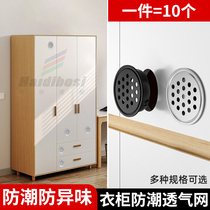 Stainless steel ventilation hole cabinet ventilation decoration cover wardrobe tatami breathable mesh shoe cabinet heat dissipation mildew and cockroach prevention