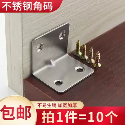 Stainless steel angle code triangle iron wooden board table chair bed integral cabinet partition right angle reinforcement 90 degree retainer connector piece