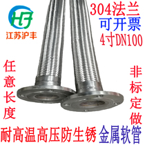 304 flange stainless steel DN100 industrial metal hose 4 inch corrugated pipe Chemical pipe high temperature steam pipe