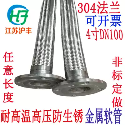304 flange stainless steel DN100 industrial metal hose 4 inch corrugated pipe chemical pipe high temperature steam pipe