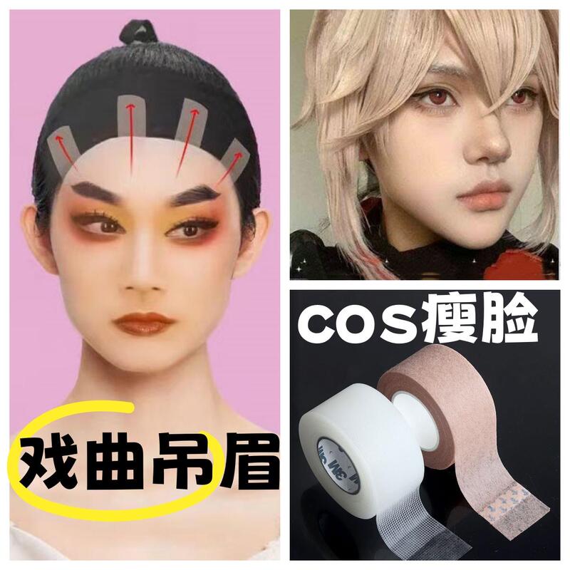 Facial Lifting and Tightening Tool! Dramatic Opera-Style Eyebrow Lifting Makeup Tape Cos Face Slimming Patch Invisible Small V-Face