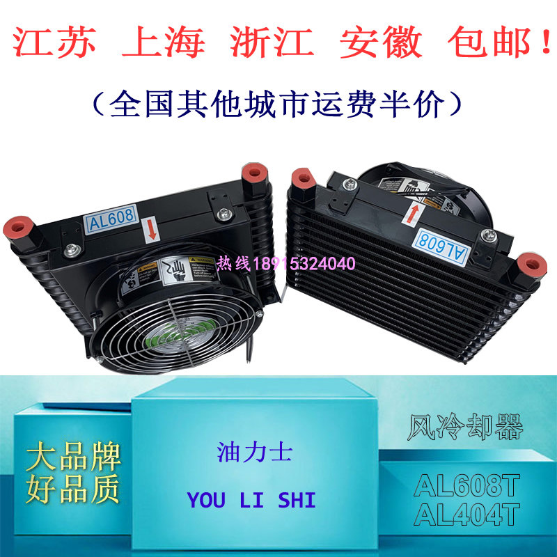 AL608T AL608T AL609T AL404T AL404T air-cooled yet oil cooler radiator YOUULISHI olex