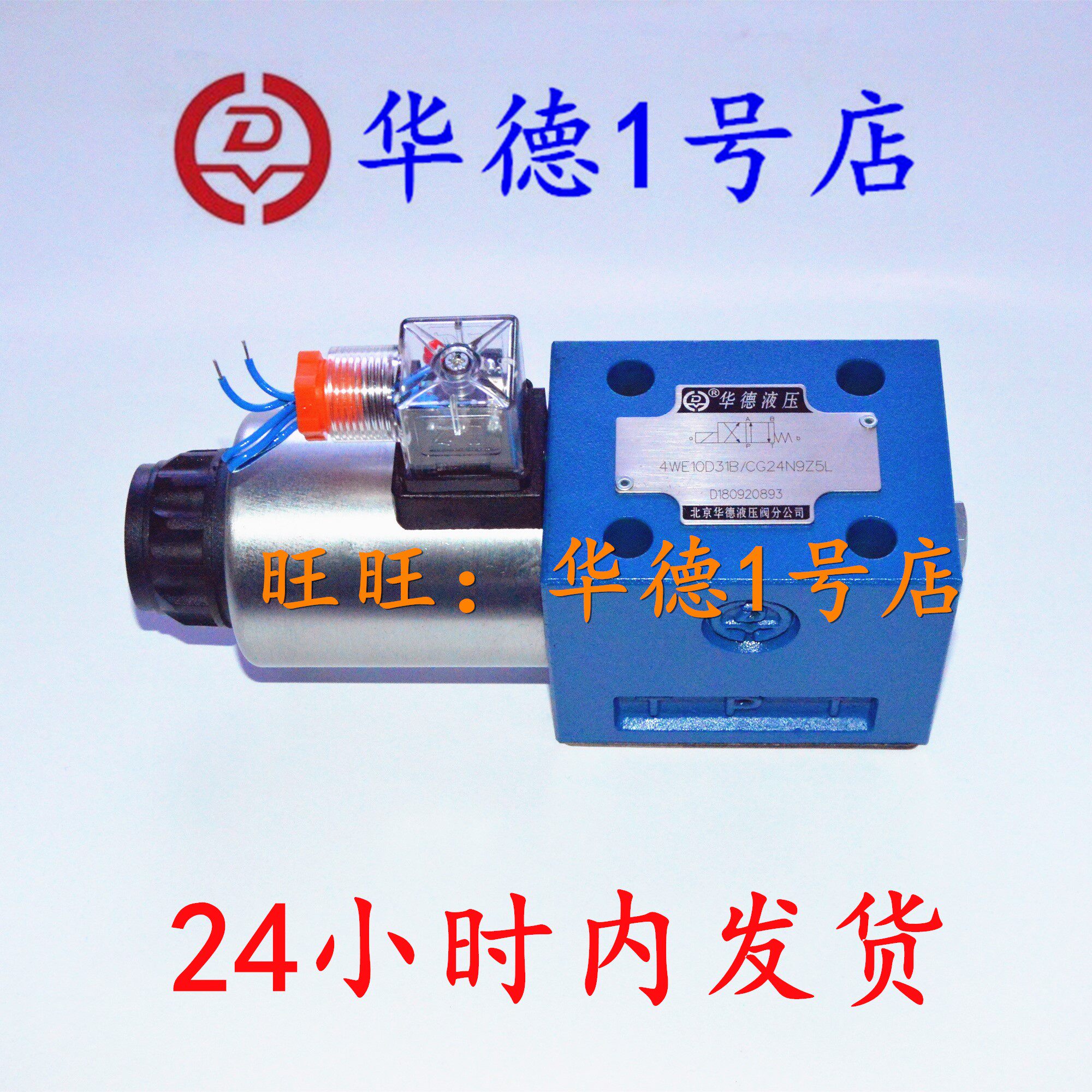 Beijing Huade 4WE10D31B CG24N9Z5L Huade hydraulic valve 4WE10Y31B CW220-50N9Z5L