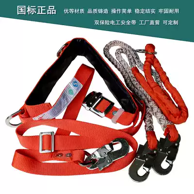 Electrician safety belt belt National standard power climbing rod thickened double insurance safety rope waist protection safety rope around the rod belt