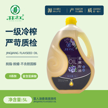Jingjiang linseed oil 5L cold-pressed first-class flax oil edible oil Inner Mongolia production area linolenic acid oil
