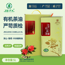 Jingjiang organic safflower camellia oil 5L pure pure tea oil Jinggangshan wild camellia seed oil physically pressed edible oil