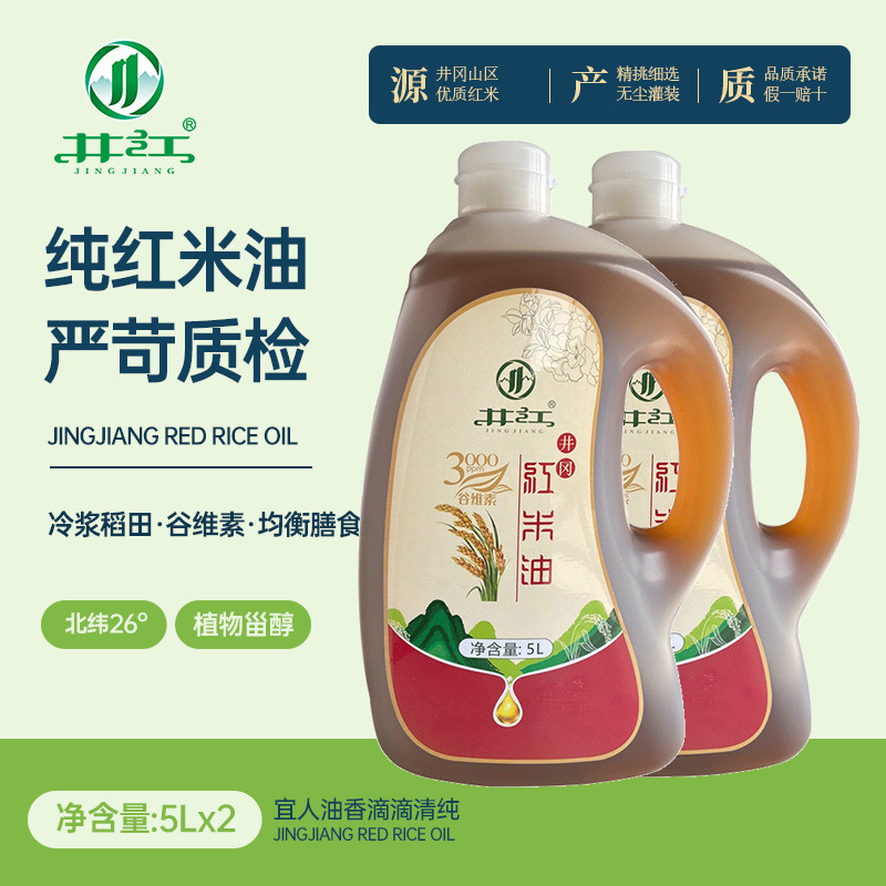 Welljiang Red Rice Oil 5L*2 Valley Rice Rice Oil Cooking Oil for Cooking and Frying Oil