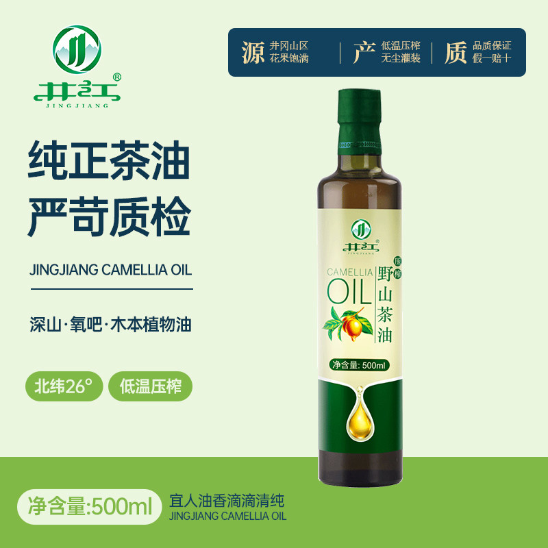 Jinggangshan Tea seed oil Jingjiang Mountain tea oil 500ml Oriental olive oil Wild tea seed physical pressing edible oil