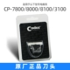 [Единственная головка ножа] подходит для модели CP-8000/8100/7800